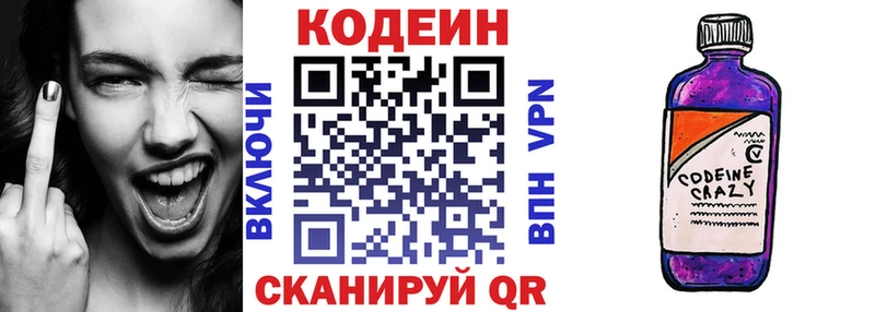 Кодеиновый сироп Lean напиток Lean (лин)  Приморско-Ахтарск 